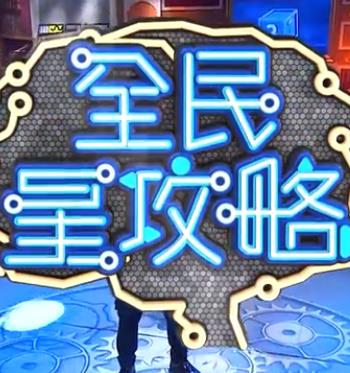 断桥惊魂