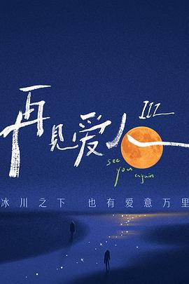 爱的归宿